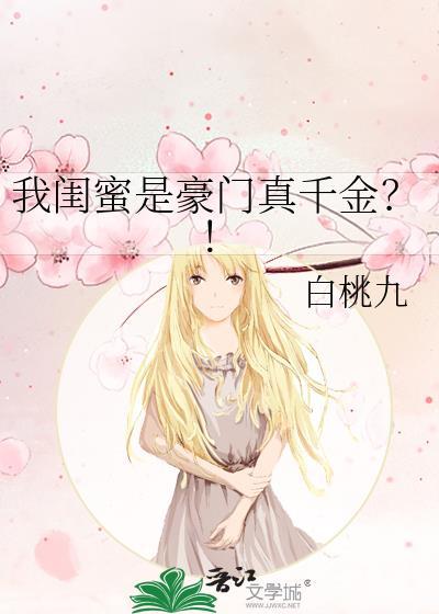 我的闺蜜是女主