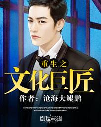 重生之文化帝国百度百科