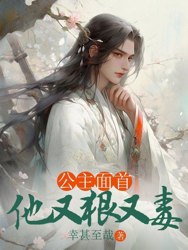 公主她又被吓到了女尊免费阅读