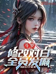 全员发癫免费阅读