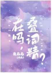 男孩子就是要说叠词鹿淼淼格格党