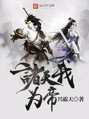 诸天我为帝十字