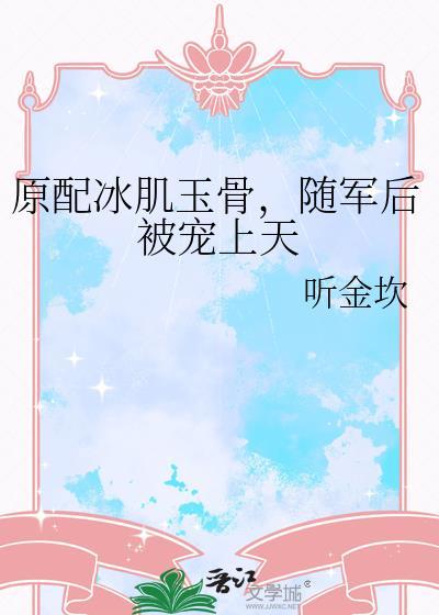 随军后被宠上天笔趣阁22章