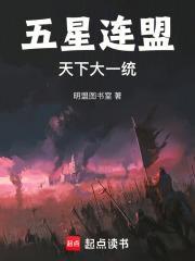 五星联盟是什么意思