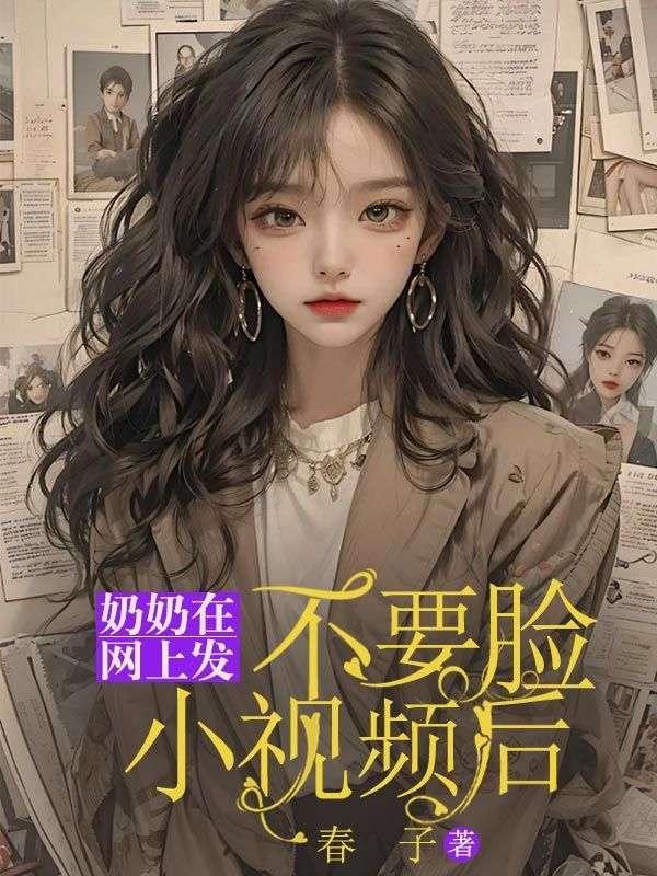 你奶奶发的照片