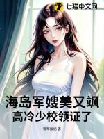 高冷少校领证了全文阅读