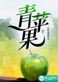 青苹果乐园免费观看电视剧高清