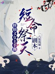 女主修仙文 知乎