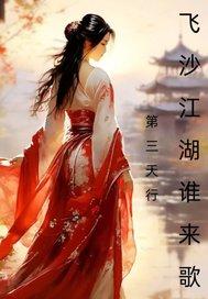 飞沙是谁的原唱