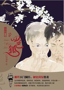 四色狐免费阅读