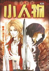 小人物2在线观看完整版