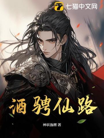 我证道至强酒剑仙! 神农逸墨