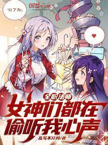 全职法师女主视角