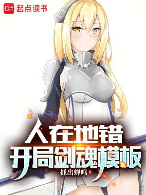 开局剑魂模板(1-278)