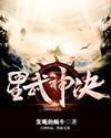 星武神诀漫画免费观看