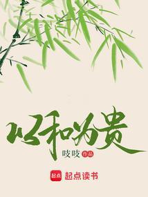 以和为贵打一准确生肖