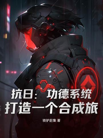 打造一个合成旅 骑驴赶集