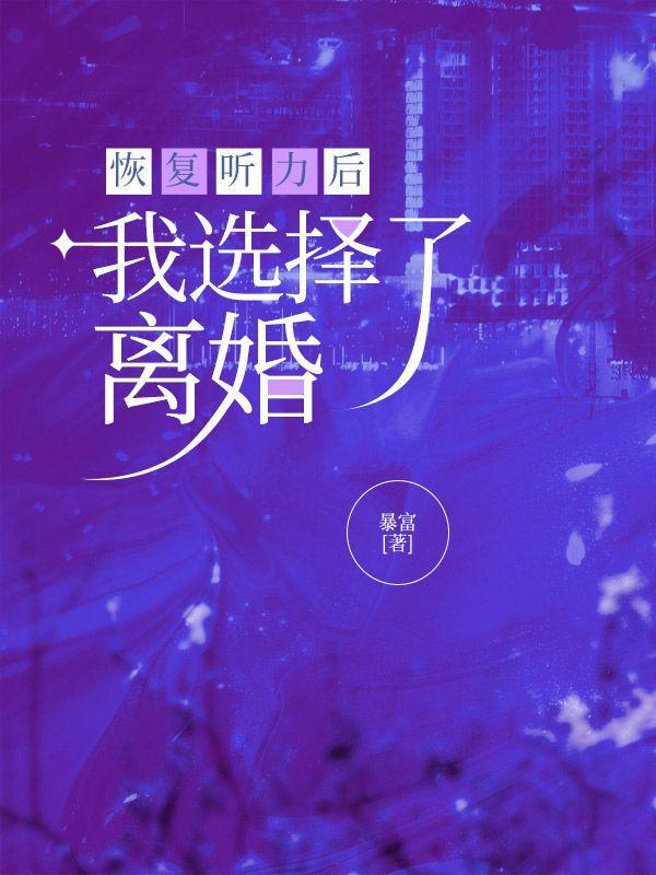 恢复听力最简单方法