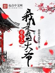 重生我是我二大爷88