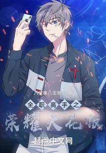 全职高手之荣耀之神