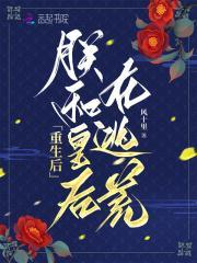 重生后朕和皇后在逃荒作者其他作品