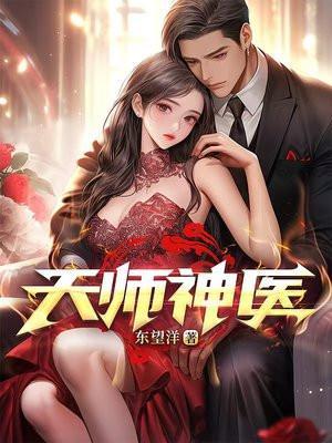 天师神医王欢几个老婆
