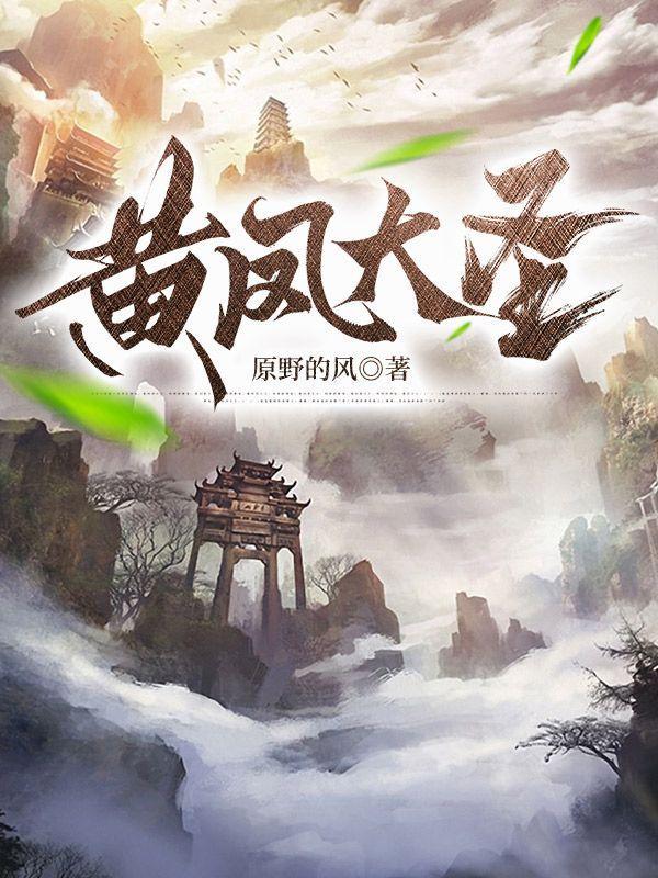 黄凤大圣我来助你