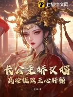 长公主全文阅读免费