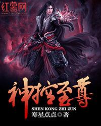 至尊控魂师全文免费阅读