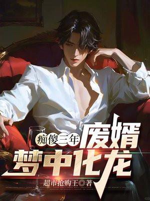 痴傻废柴三小姐医手遮天 一钩弯月