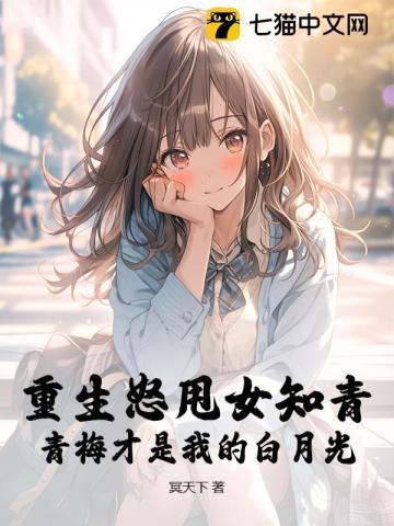 重生之青梅女配想离婚