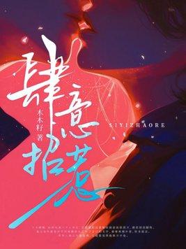 肆意招惹短剧演员表