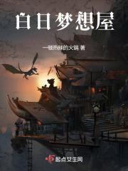白日梦想屋官方