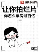 烂片为什么会有高票房