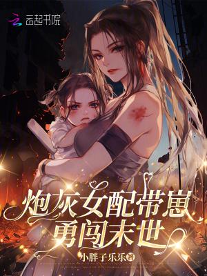 炮灰女配带着系统重生了