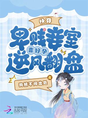 卑贱妾室靠好孕逆风翻盘最新