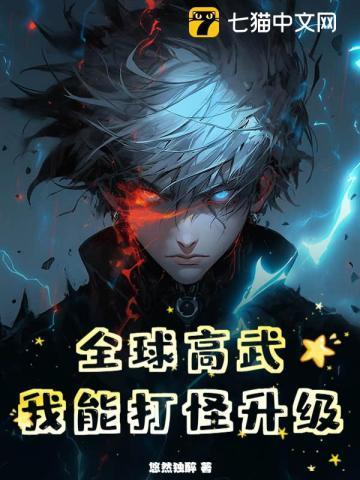 全球高武我能无限升级废物陆狗风