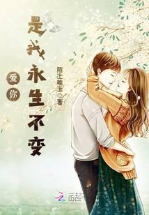 爱你是永恒不变的
