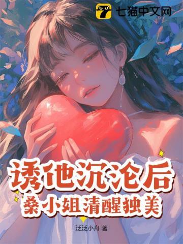 诱她沉溺 作者是夏