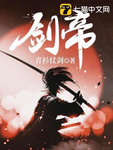 剑帝全文免费阅读