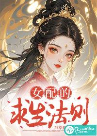 女配求生指南百度百科