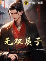 无双庶子
