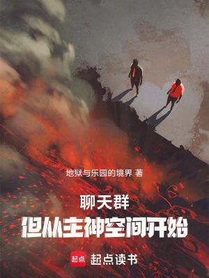 但从无限曙光开始地狱与乐园的境界