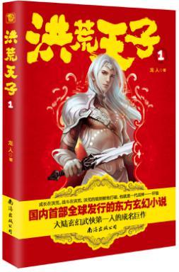 洪荒天子无弹窗全本笔趣阁