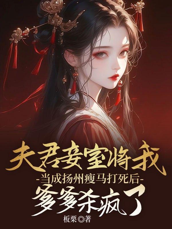 能为他生下孩子的只有我