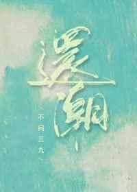 重蹈覆辙by不问三九