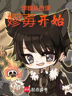 华娱从扮演嫪毐开始libahao