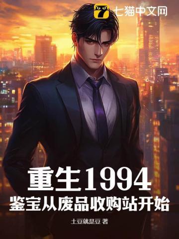 重生九十年代鉴宝大师