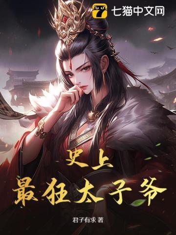 史上最狂太子爷炸靖国神社