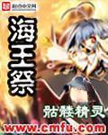 海王祭男主老婆